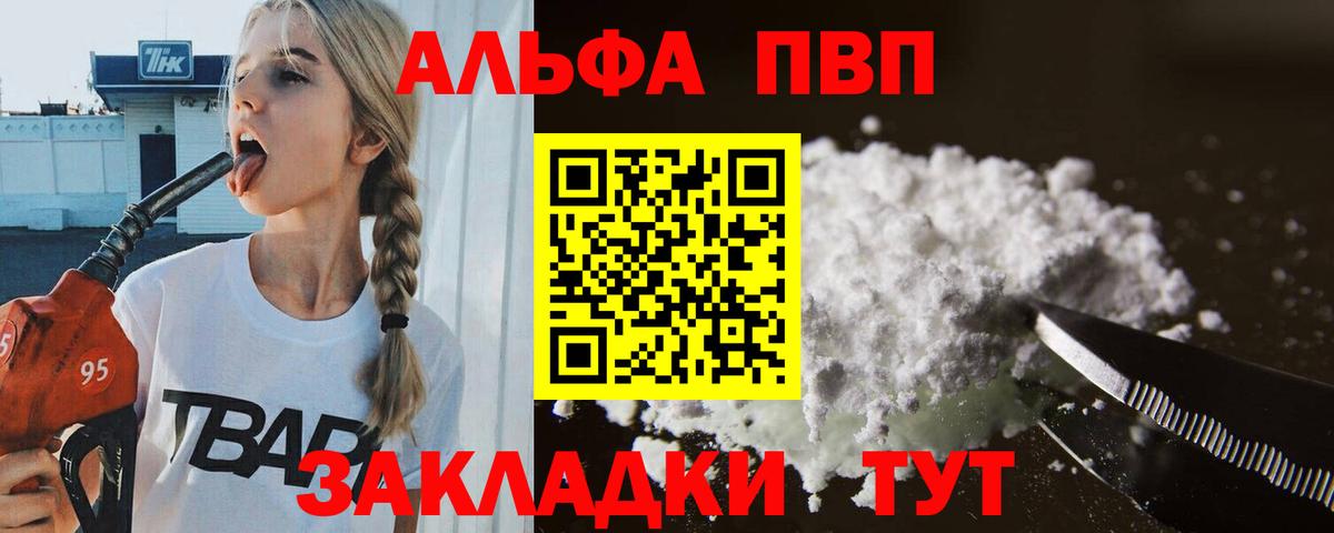 A-PVP кристаллы Заринск