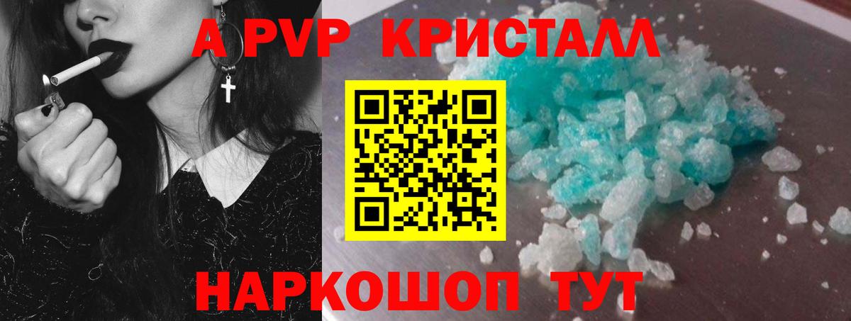 Alfa_PVP  Альфа ПВП СК  A-PVP Соль  Заринск  Alfa_PVP кристаллы 