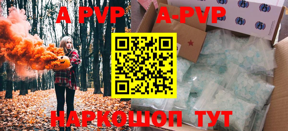 Alfa_PVP кристаллы Заринск