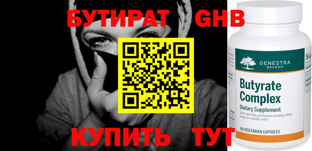 БУТИРАТ  Вход с VPN  Заринск  Бутират бутик 