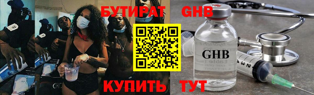 Бутират оксана Заринск