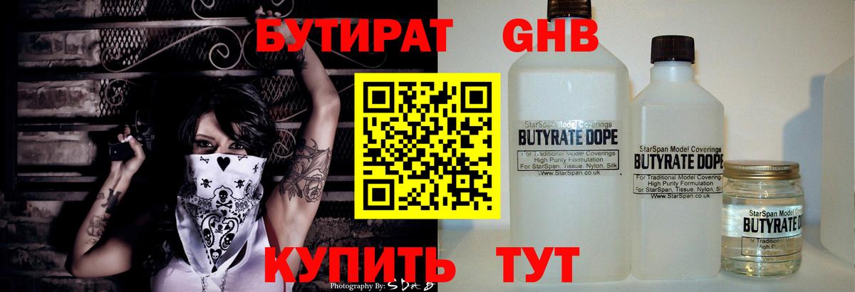 Бутират 99% Заринск