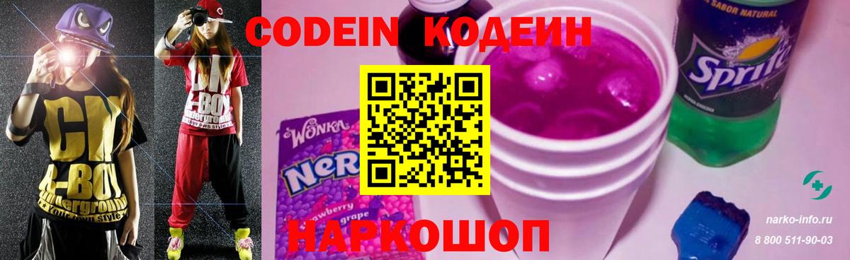 Кодеиновый сироп Lean напиток Lean (лин)  Заринск  Кодеиновый сироп Lean Purple Drank 