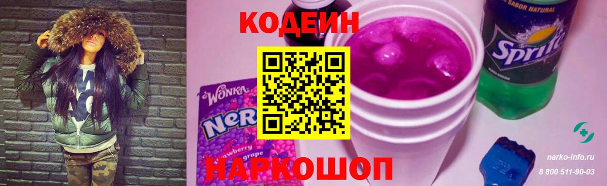 Codein напиток Lean (лин)  Вход с VPN  Кодеин Purple Drank  Заринск 
