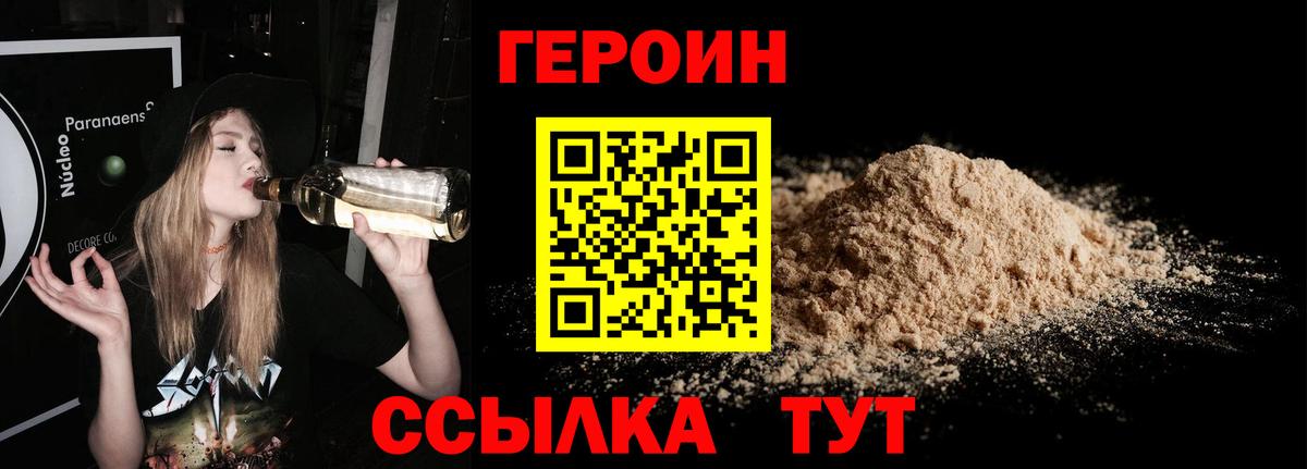 Героин Heroin  Заринск 