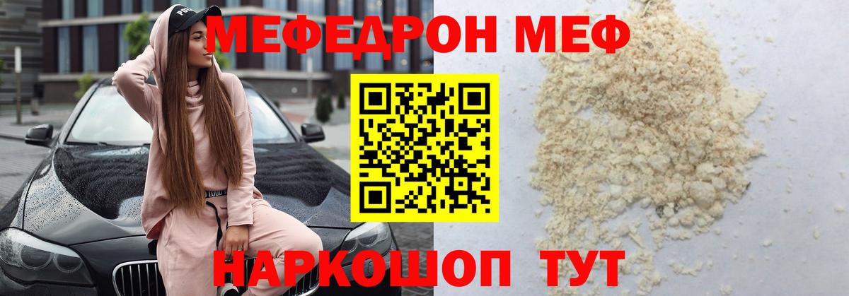 Мефедрон  Вход с VPN  Заринск  Меф VHQ  Мефедрон мука 
