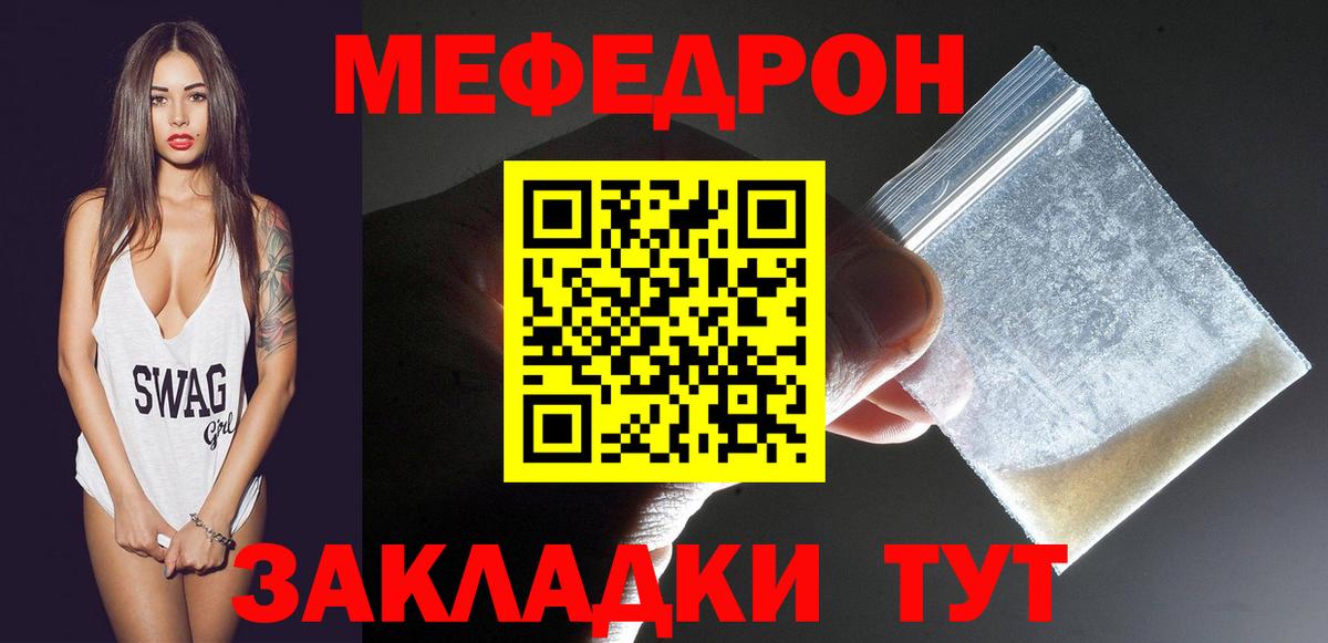 МЕФ мука  МЕФ  Заринск  МЕФ  Мефедрон VHQ 
