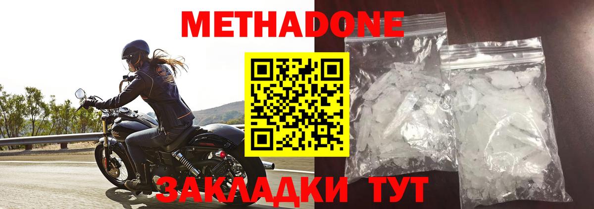 Метадон мёд Заринск